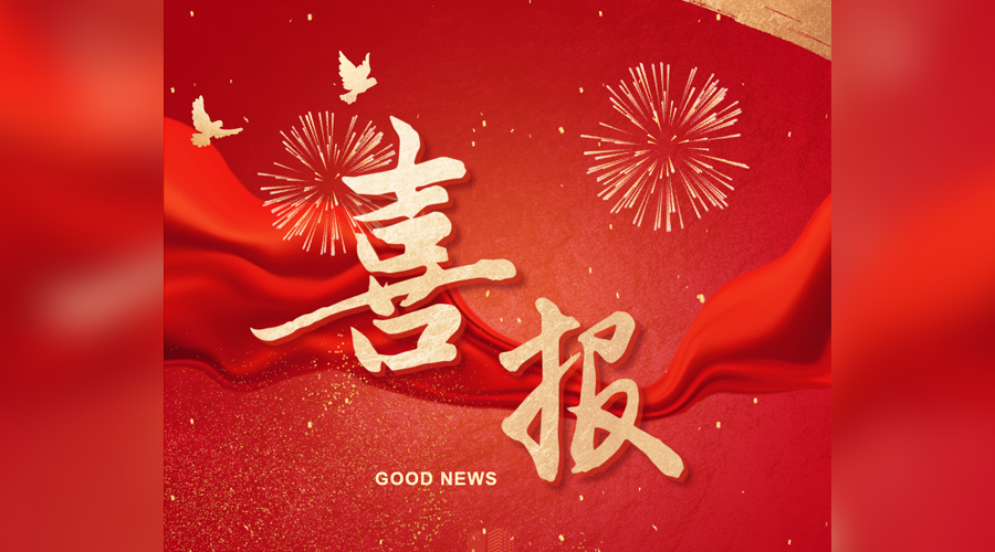 喜報(bào)！金橋焊材集團(tuán)入選第十四屆天津市民營(yíng)經(jīng)濟(jì)健康發(fā)展工程多個(gè)榜單